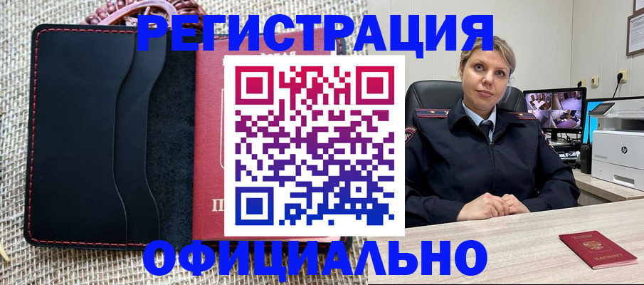 прописка для работы в Керчи